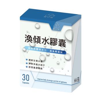 【微日然】渙傾水膠囊（30顆/盒）