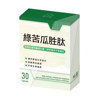 【微日然】綠苦瓜胜肽膠囊（30顆/盒）