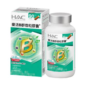 【永信HAC】樂活B群微粒膠囊(90粒/瓶)-維生素B12  Plus配方