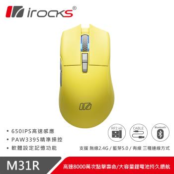 irocks M31R 藍牙 無線 三模 光學 輕量化 電競滑鼠學 遊戲滑鼠 黃色