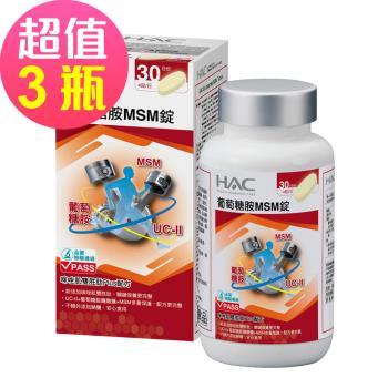 【永信HAC】葡萄糖胺MSM錠x3瓶(120錠/瓶)