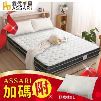 【ASSARI】全方位透氣硬式雙面可睡四線獨立筒床墊-單人3尺+好眠舒柔枕x1
