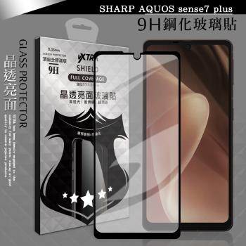 VXTRA 全膠貼合 夏普 SHARP AQUOS sense 7 plus 滿版疏水疏油9H鋼化頂級玻璃膜(黑)