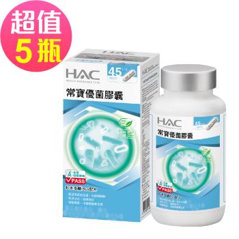 【永信HAC】常寶優菌膠囊x5瓶(90粒/瓶))-2025/11/30到期