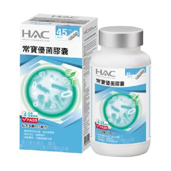【永信HAC】常寶優菌膠囊(90粒/瓶)