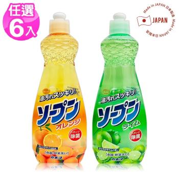 【免運】日本Kaneyo洗碗精600ml(柑橘/萊姆) x6瓶
