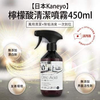 免運/日本Kaneyo檸檬酸清潔噴霧450ml x1瓶