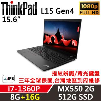 Lenovo聯想 ThinkPad L15 Gen4 15吋 商務筆電 i7-1360P/8G+16G/512G/MX550 2G/Win11P