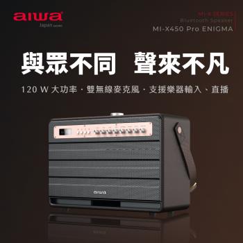 AIWA 愛華 藍牙喇叭 MI-X450 Pro ENIGMA
