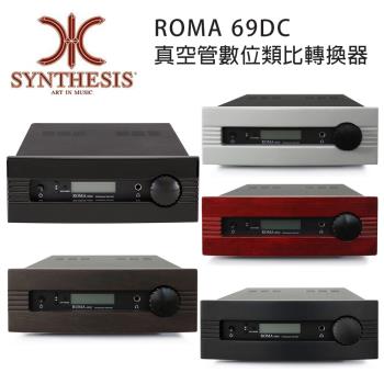 義大利 SYNTHESIS ROMA 69DC 真空管數位類比轉換器 五色可選