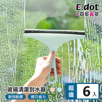 E.dot 玻璃清潔刮水器/刮刀(6入組)