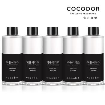 【cocodor】擴香補充瓶200ml-香水訂製款 (5入組) 官方直營