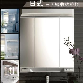 【CERAX 洗樂適衛浴】 75公分日式三面收納鏡櫃(照明功能、防霧鏡、化妝鏡、浴室櫃)(未含安裝)