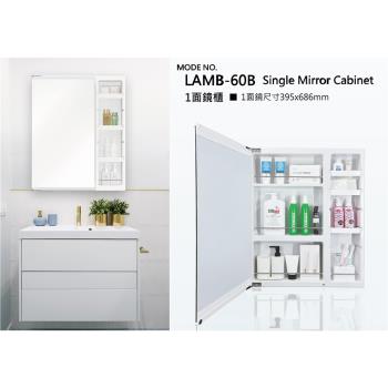 【CERAX 洗樂適衛浴】60CM日式多層活動收納單面鏡櫃 (台灣製造、單面鏡櫃、ABS)(未含安裝)