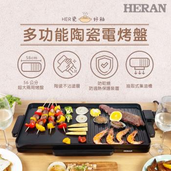 【HERAN禾聯】陶瓷不沾塗層電烤盤 HHP-12FH010