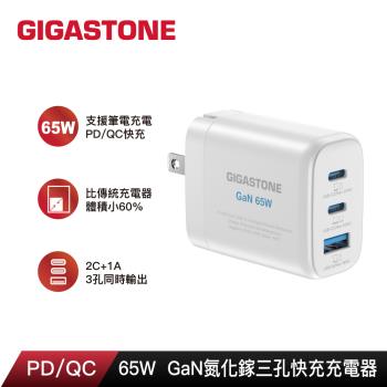 Gigastone 65W GaN氮化鎵三孔USB-C快充充電器PD-7653W 白色款(支援MacBook/筆電/iPhone15快充)