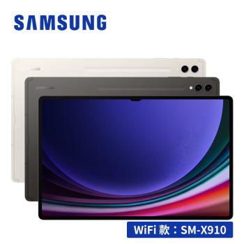 (原廠皮套豪禮組)SAMSUNG Galaxy Tab S9 Ultra SM-X910 14.6吋平板電腦 (12G/256GB)