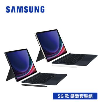 (原廠皮套組)SAMSUNG Galaxy Tab S9+ 5G SM-X816 鍵盤套裝組 (12G/256GB)