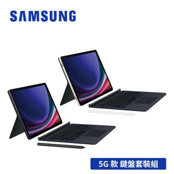 (超值好禮組)SAMSUNG Galaxy Tab S9 5G SM-X716 鍵盤套裝組 (8G/128GB)