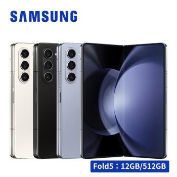 SAMSUNG Galaxy Z Fold5 5G (12G/512G) 智慧型手機