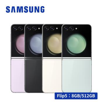 (原廠薄型保護殼組)SAMSUNG Galaxy Z Flip5 5G (8G/512G) 智慧型手機