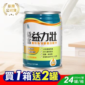 (加贈2罐) 益富 益力壯 高效魚油優蛋白配方 果汁牛奶風味 237ml*24罐/箱