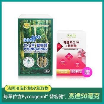 松之萃 碧容健Pycnogenol(60錠/盒) 贈多立康輔酵素Q10 60粒