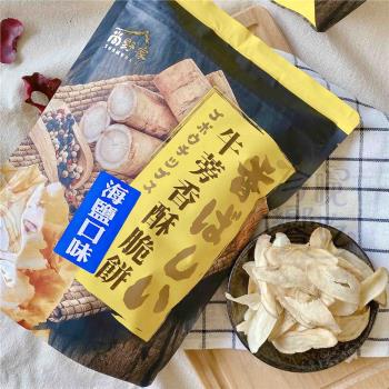 【今晚饗吃】尚野家  牛蒡香酥脆餅(海鹽口味)-全素65g*18包-免運組