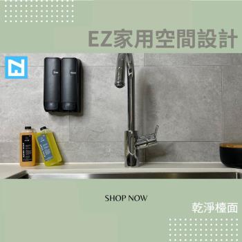 EZBRND EZ洗手液*1瓶+壁掛給皂機*1台(黏貼式/不鑽孔)