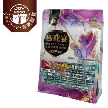 【Joy Food 喜樂寵宴】極寵宴生食凍乾狗飼料-骨骼腦部發育-牛肉+鴨肉(幼犬適用)