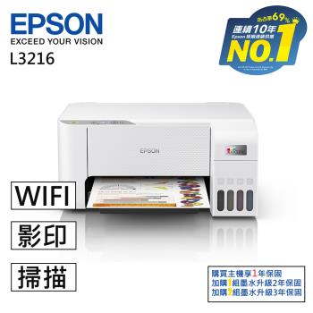 【EPSON】L3216高速三合一連續供墨複合機(列印/影印/掃描/4x6滿版列印)