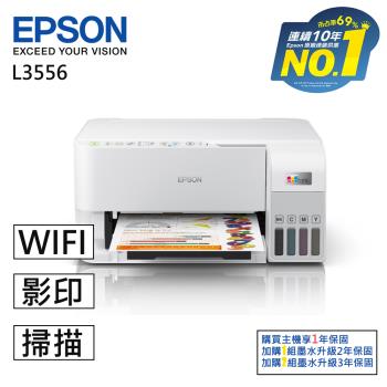 【EPSON】L3556三合一Wi-Fi智慧遙控連(列印/影印/掃描)