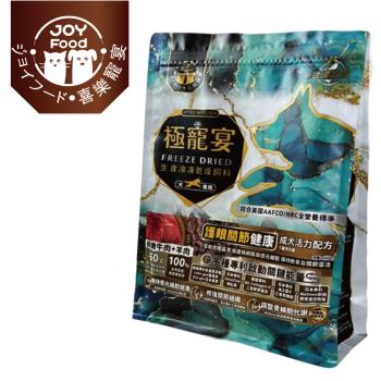 【Joy Food 喜樂寵宴】極寵宴生食凍乾狗飼料-護眼關節健康-牛肉+羊肉(成犬適用)