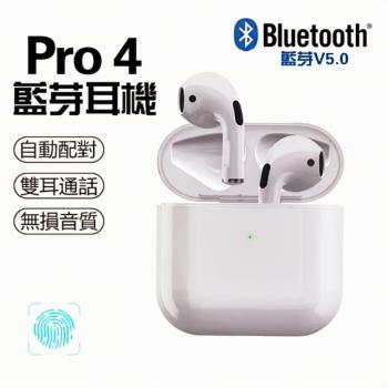 【ADH】Pro4真無線藍芽耳機