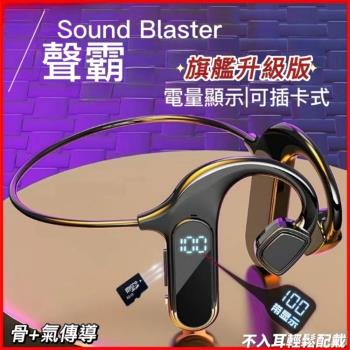 Sound Blaster聲霸骨氣雙傳導5.2藍芽耳機