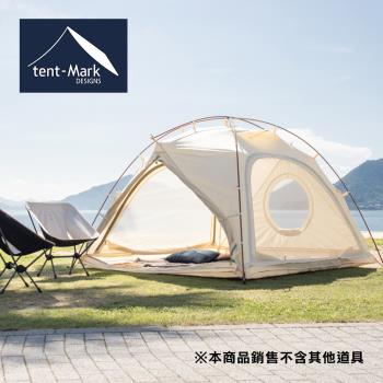 【日本tent-Mark DESIGNS】LaLa 圓頂帳篷 TC棉帳(附可拆延伸地布)