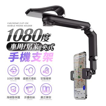 【FJ】多用途1080度夾式手機支架HU6(車用/居家皆適用)(顏色隨機)