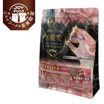 【Joy Food 喜樂寵宴】極寵宴生食凍乾貓飼料-腸胃蠕動黃金益生菌-鮪魚+鴨肉(老貓適用) 500g