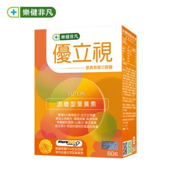 【樂健非凡】優立視葉黃素膠囊(60粒/盒 )