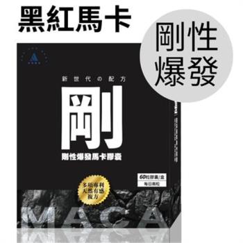 【安特寶貝】鋼彈能量MACA Power膠囊_頂級馬卡配方(60粒/盒)