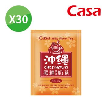 【Casa 卡薩】日式沖繩黑糖奶茶(30入/袋)