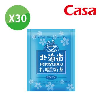 【Casa 卡薩】北海道札幌風味奶茶(30入/袋)