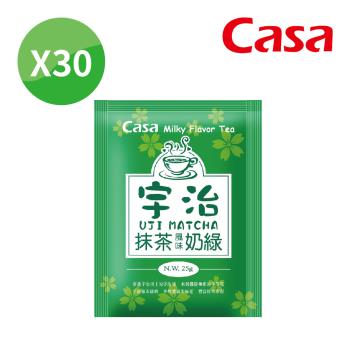【Casa 卡薩】日式宇治抹茶奶綠(30入/袋)