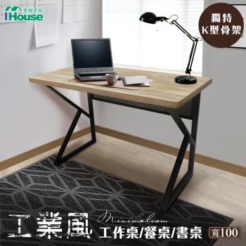 【IHouse】DIY 工業風書桌 /餐桌 /工作桌(100*60*79)