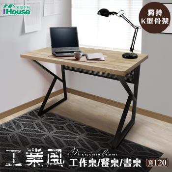 【IHouse】DIY 工業風書桌 /餐桌 /工作桌(120*60*79)