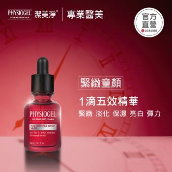 PHYSIOGEL潔美淨特潤緊緻撫紋精華液30ml