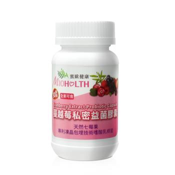 【蜜歐健康】蔓越莓私密益菌膠囊(30顆/瓶)