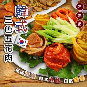 海肉管家-韓式三色五花肉2盒(約600g/盒)