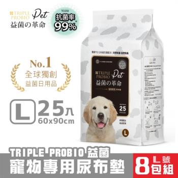 (升級版)益菌革命 TRIPLE PROBIO益菌寵物專用尿布墊-L號 60x90cm(25入) x8包組 犬貓適用