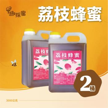 【趣採蜜】台灣純正荔枝蜂蜜3000g*2桶